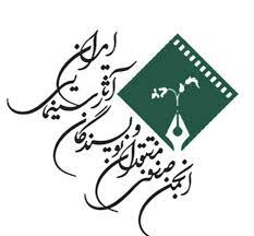 لوگو انجمن منتقدان و نویسندگان آثار سینمایی ایران